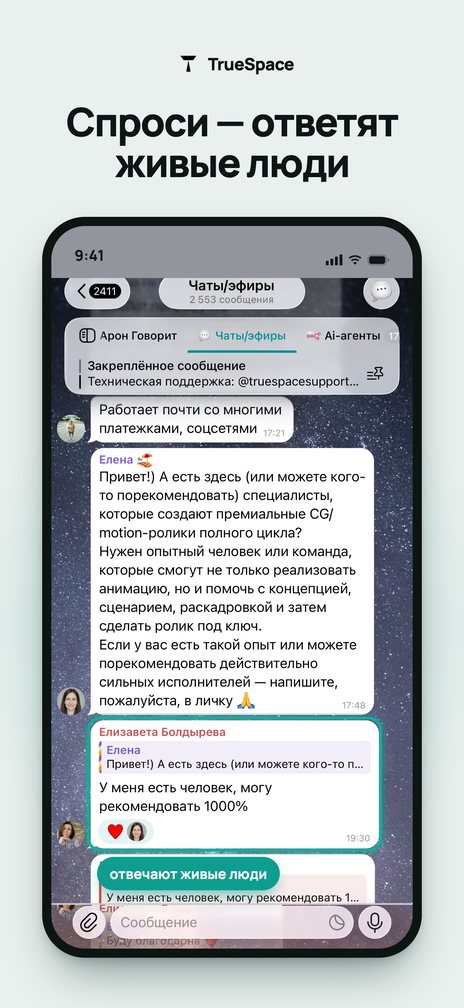 Сообщество TrueSpace